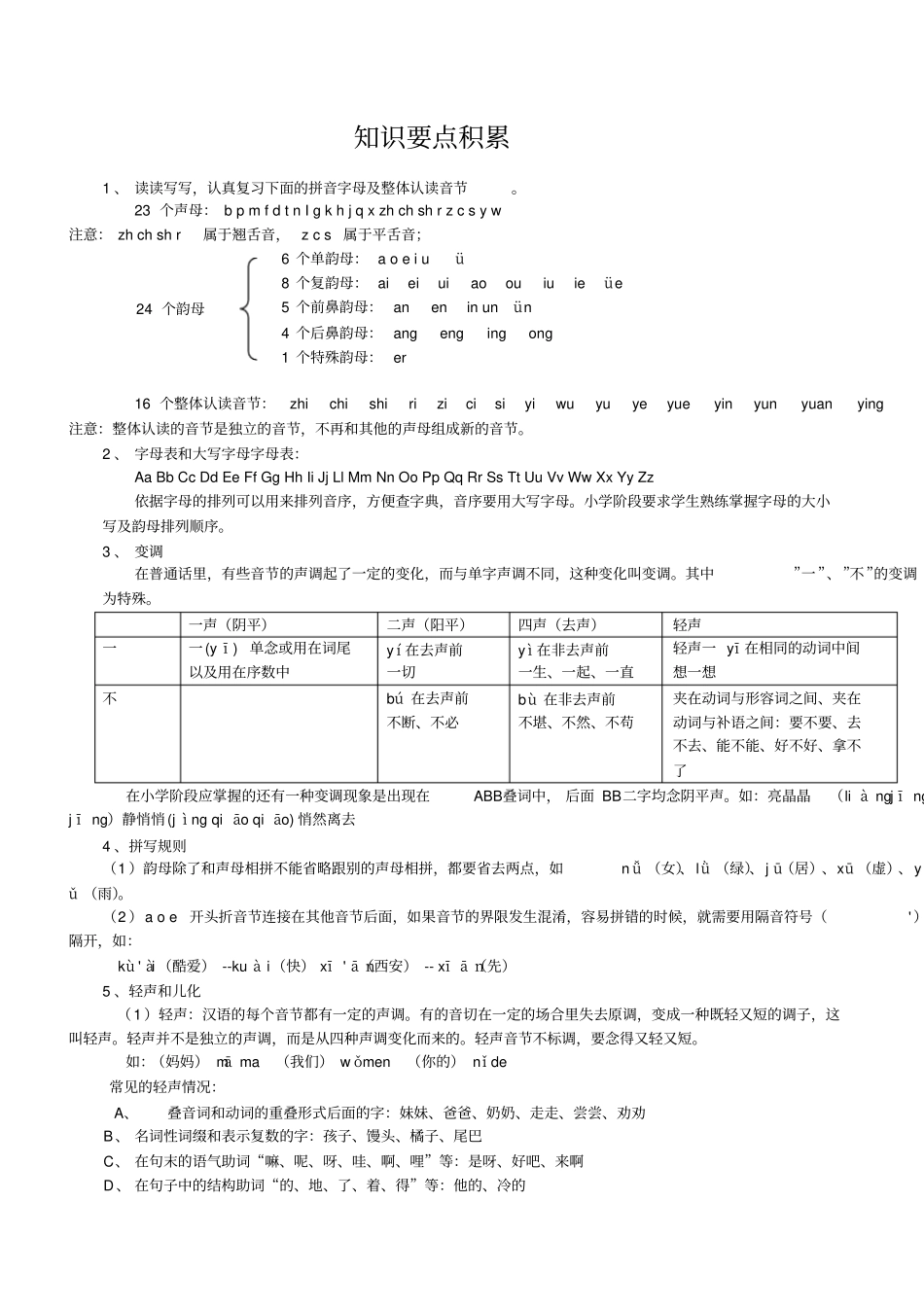 讲义一汉语拼音_第2页