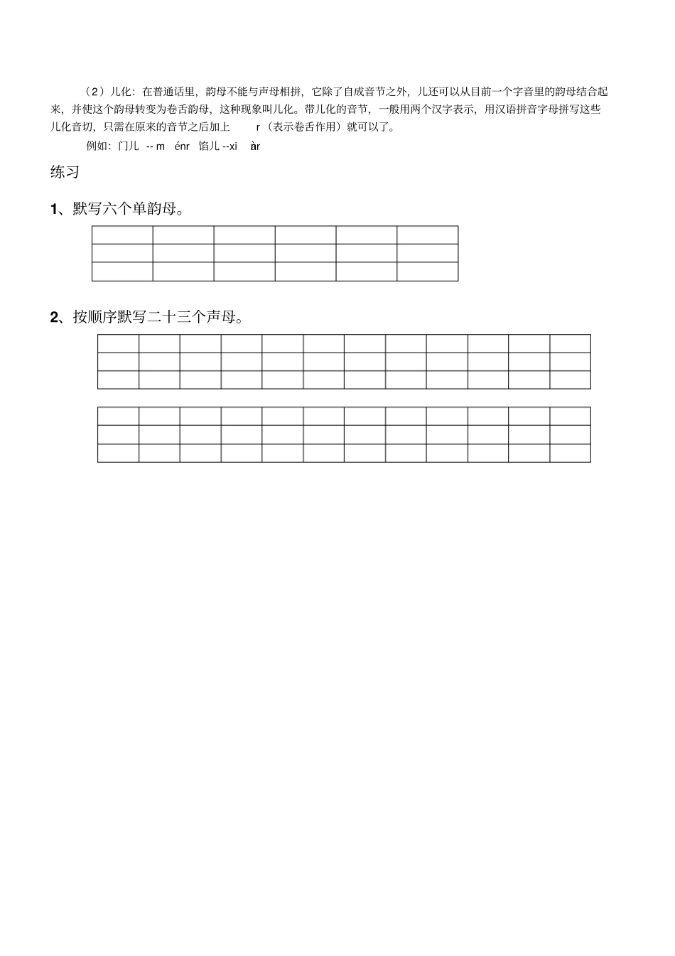 讲义一汉语拼音_第3页