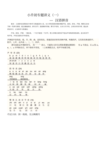 讲义一汉语拼音