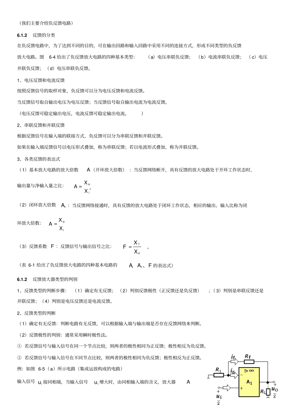 讲义反馈与振荡电路资料_第2页