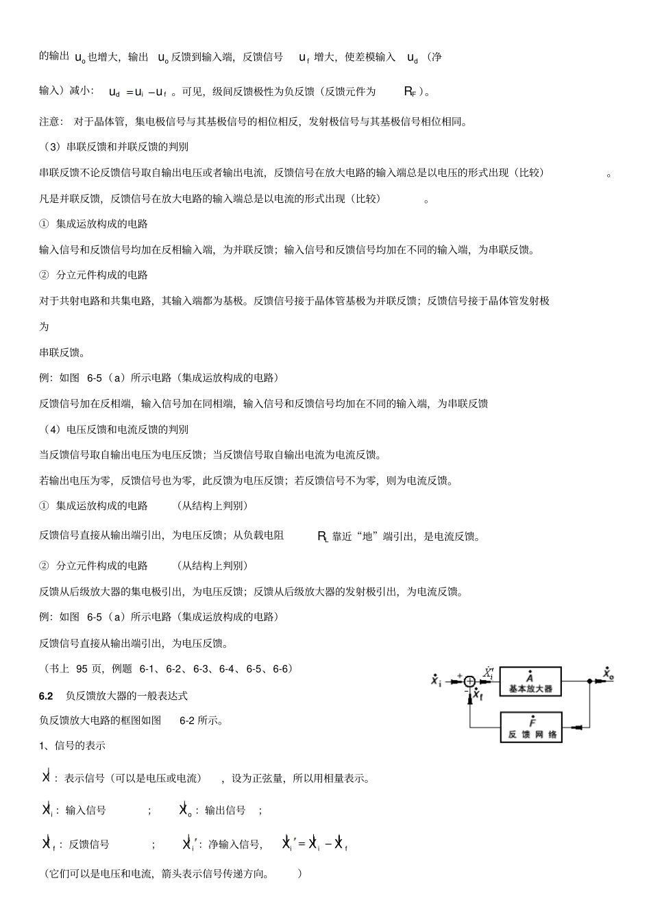 讲义反馈与振荡电路资料_第3页