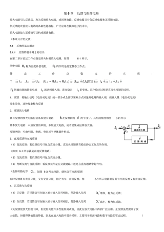 讲义反馈与振荡电路资料