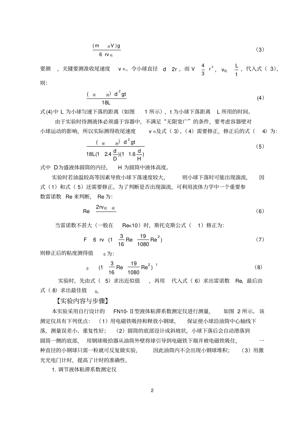 讲义液体粘滞系数的测定_第2页