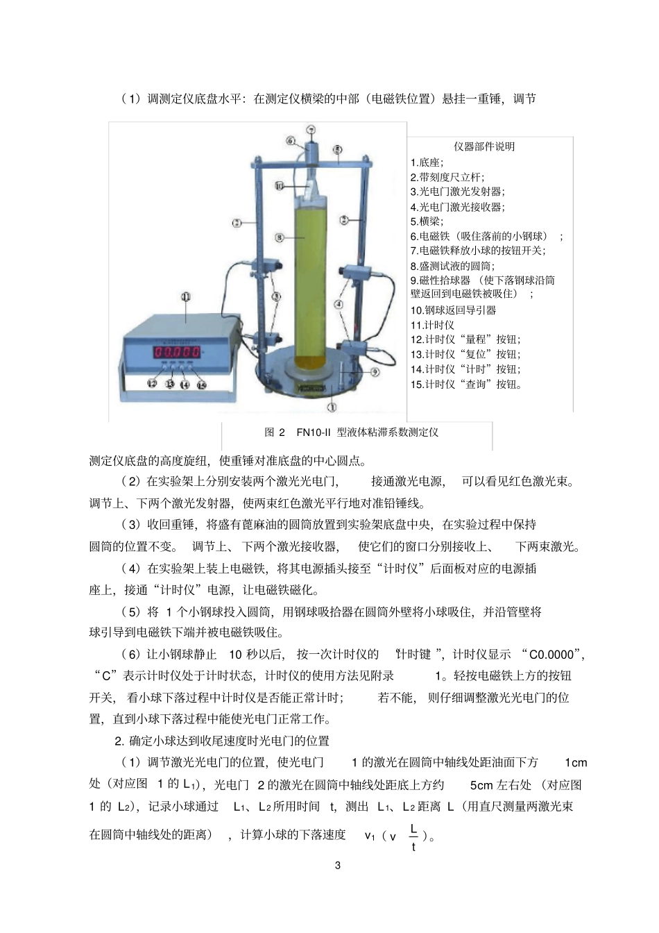 讲义液体粘滞系数的测定_第3页