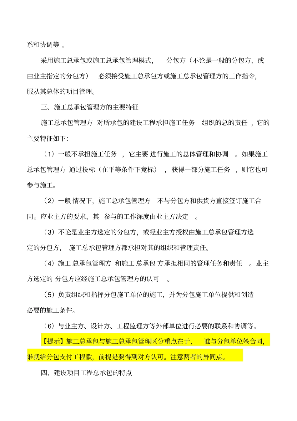 讲义2019二建管理精讲班第2讲：2Z101010-施工方的项目管理二_第2页