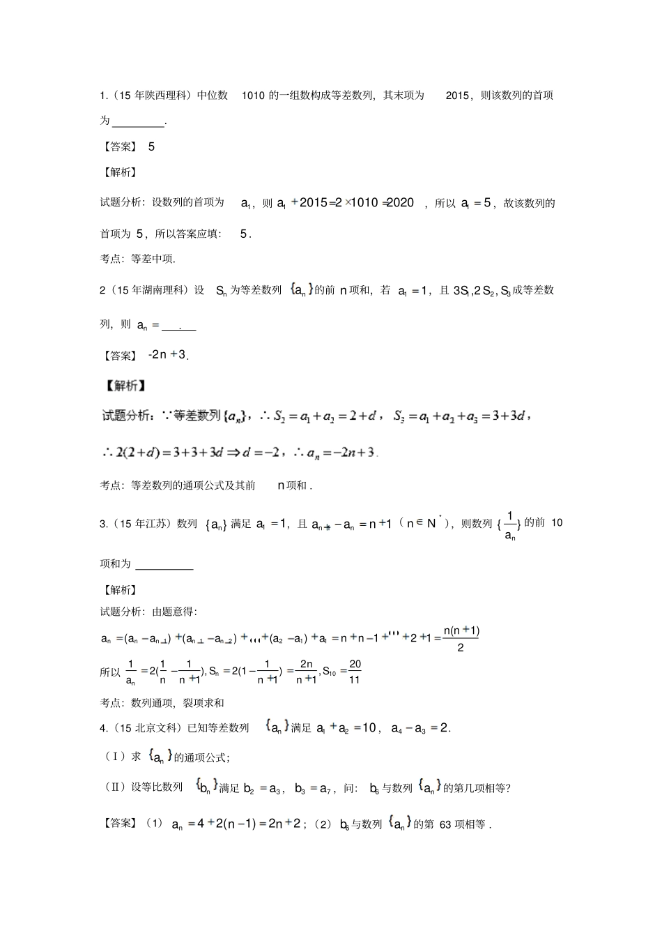 讲义等差数列教师汇总_第1页
