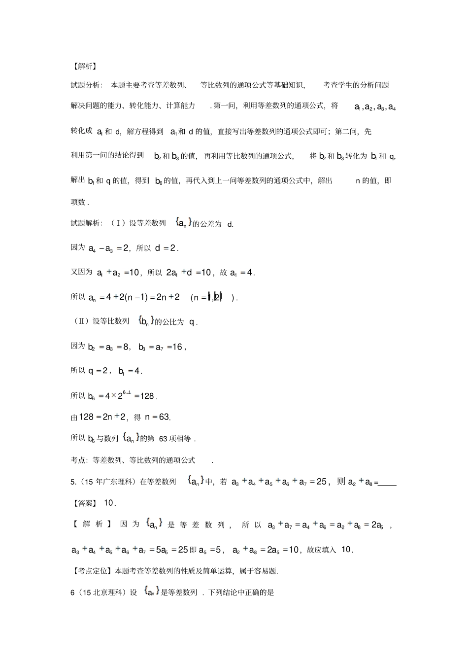 讲义等差数列教师汇总_第2页