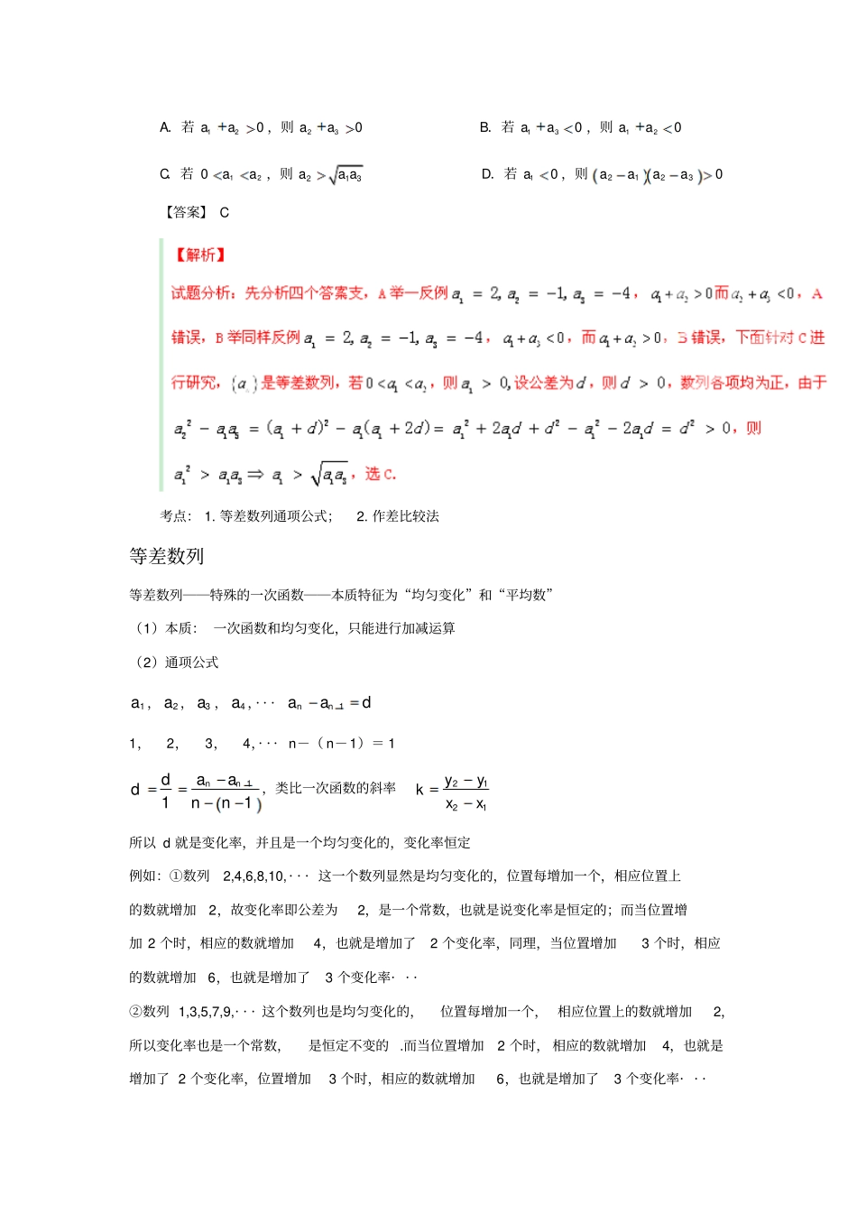 讲义等差数列教师汇总_第3页