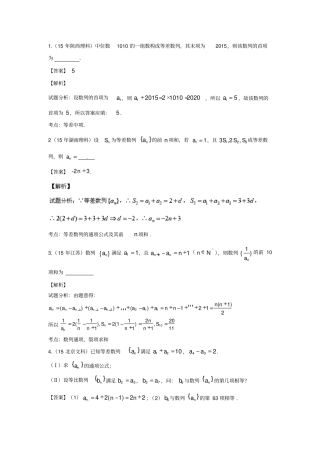 讲义等差数列教师汇总