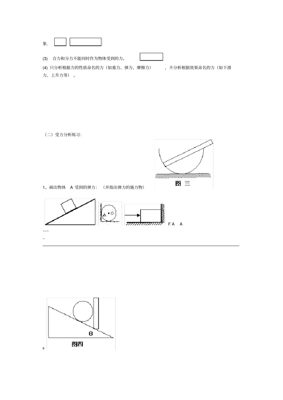 讲义高考高中物理力学受力分析专题_第2页