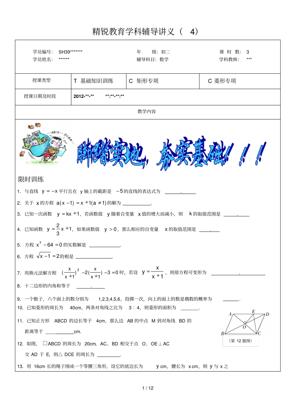 讲义矩形专项菱形专项_第1页