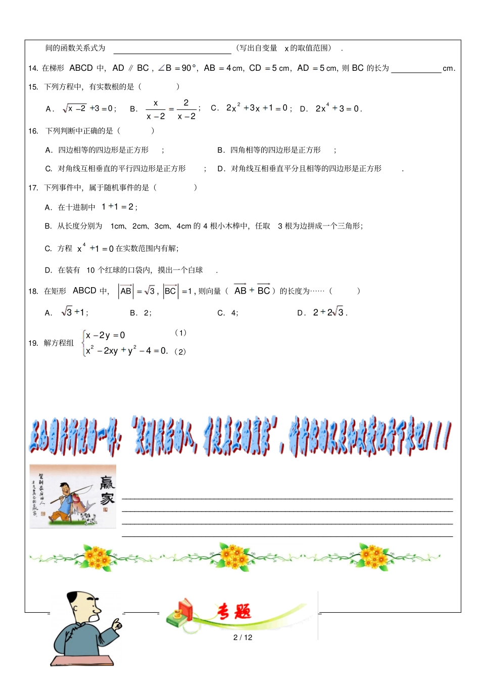 讲义矩形专项菱形专项_第2页
