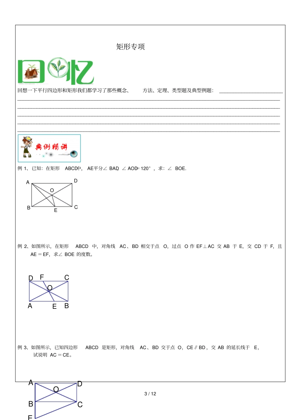 讲义矩形专项菱形专项_第3页