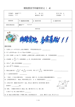 讲义矩形专项菱形专项