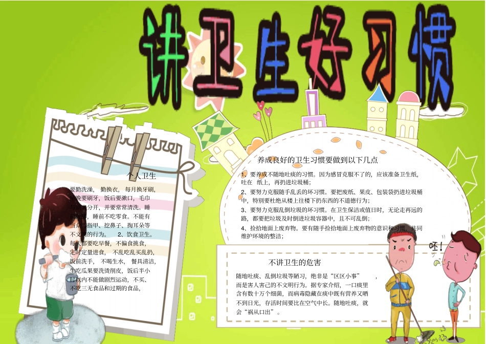 讲卫生好习惯个人卫生小报手抄报模板_第1页