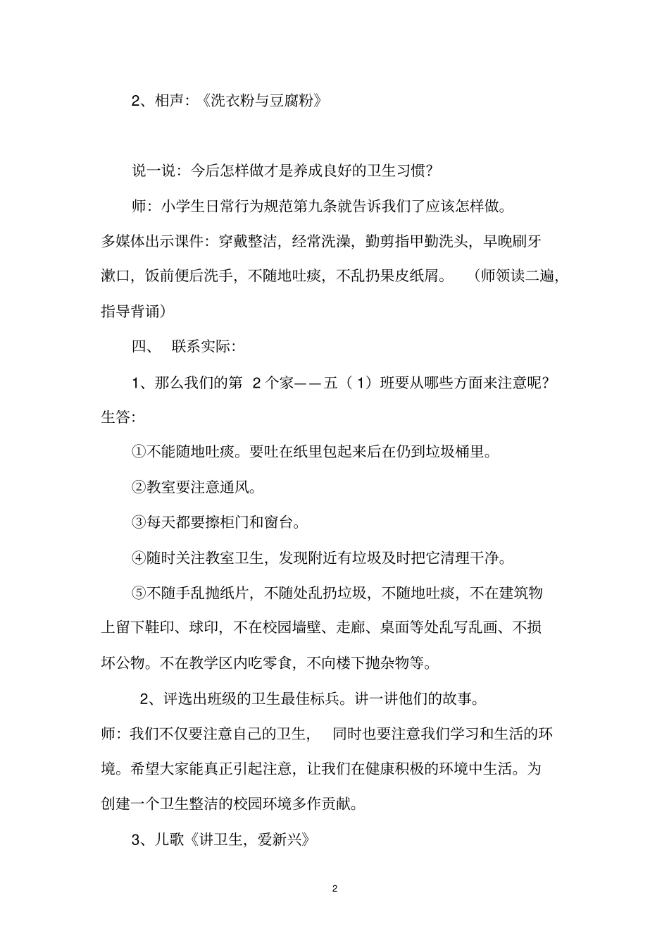 讲卫生爱校园主题班会方案_第2页