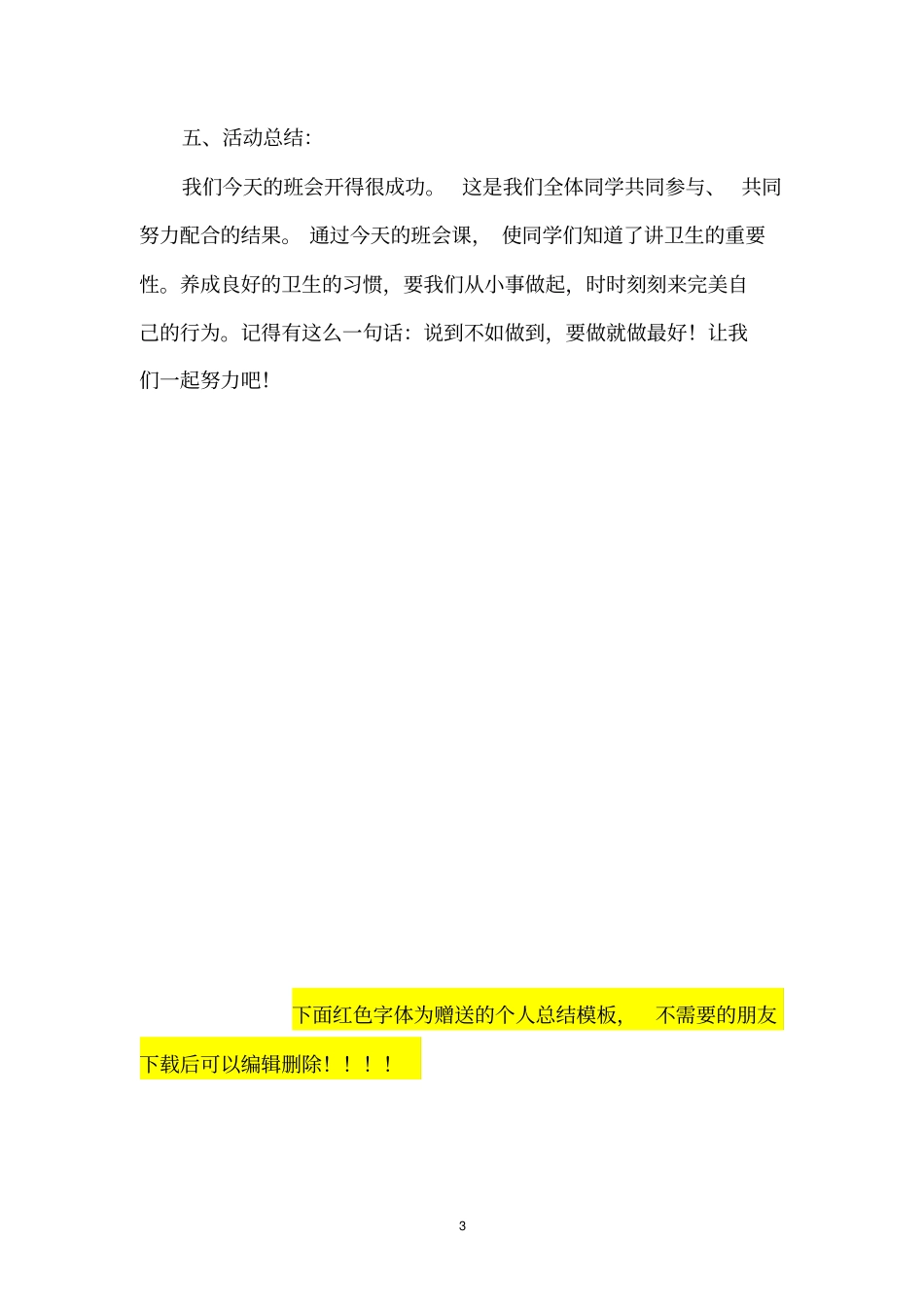 讲卫生爱校园主题班会方案_第3页