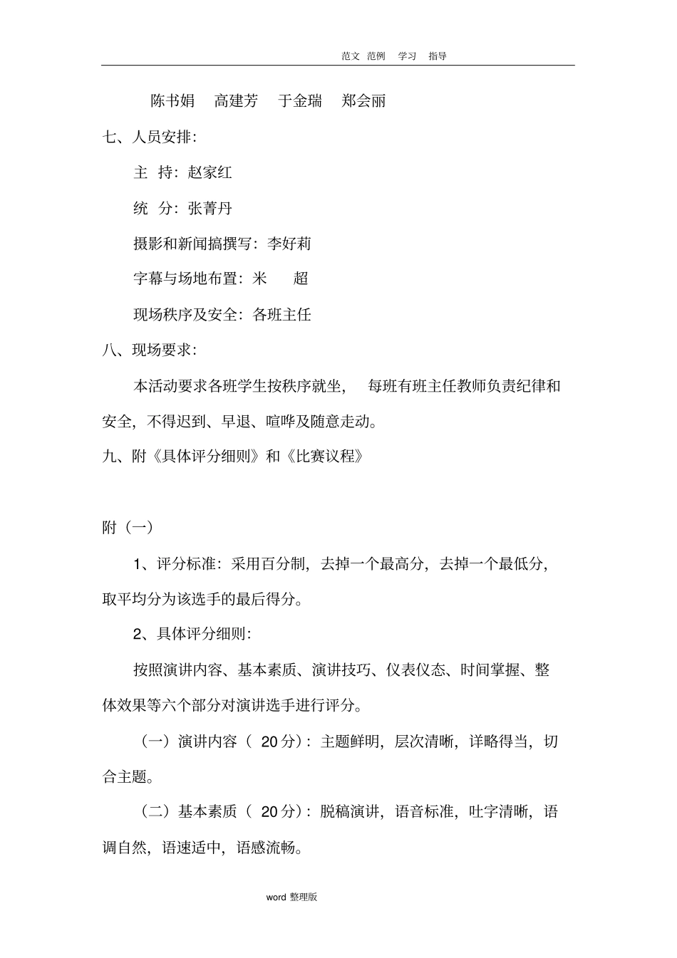 讲家史学家训传家风活动方案总结_第2页