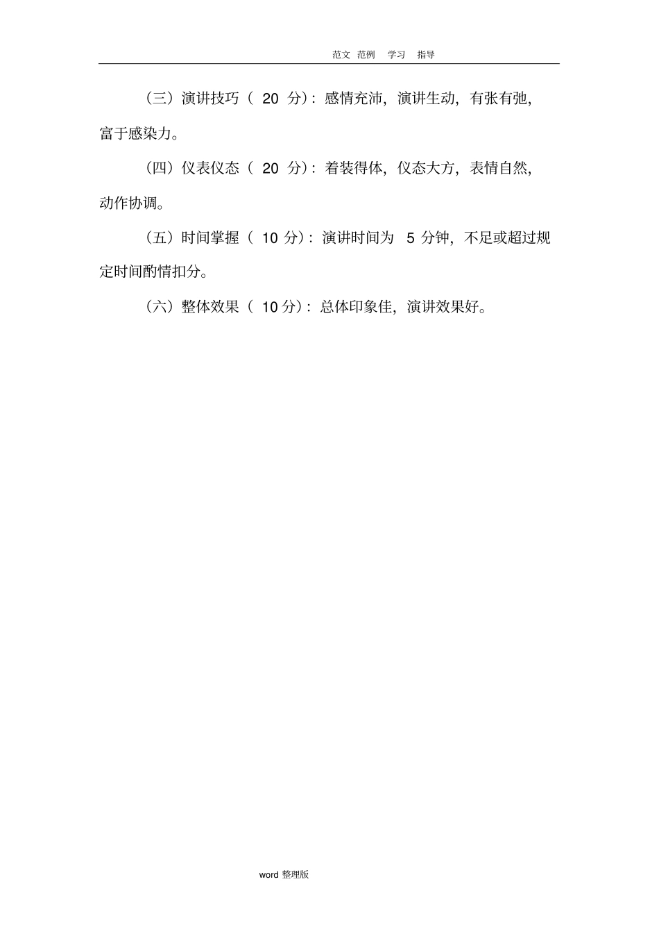 讲家史学家训传家风活动方案总结_第3页