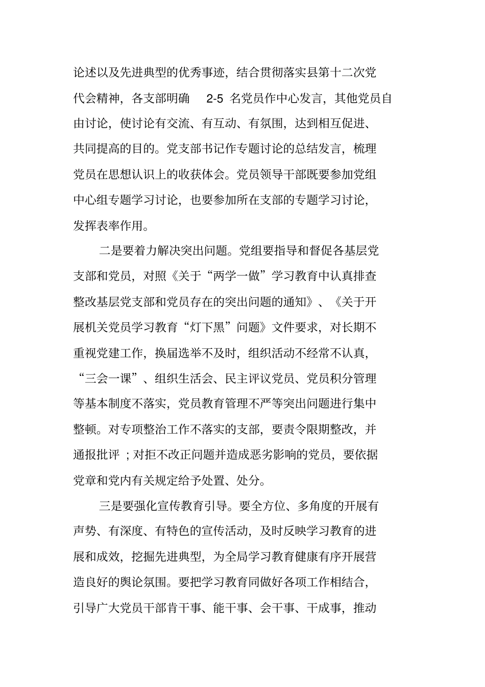 讲奉献有作为学习计划_第2页