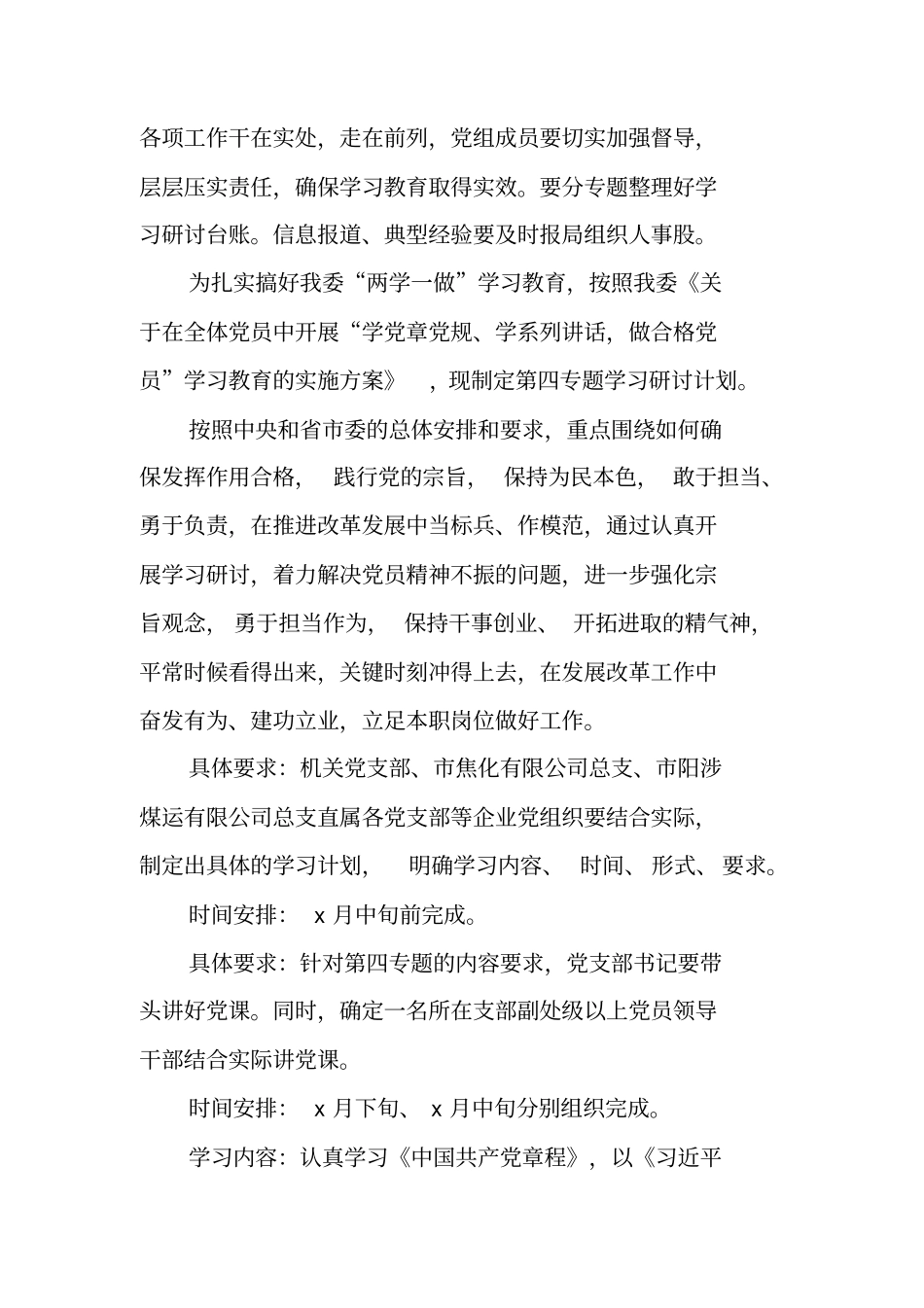 讲奉献有作为学习计划_第3页