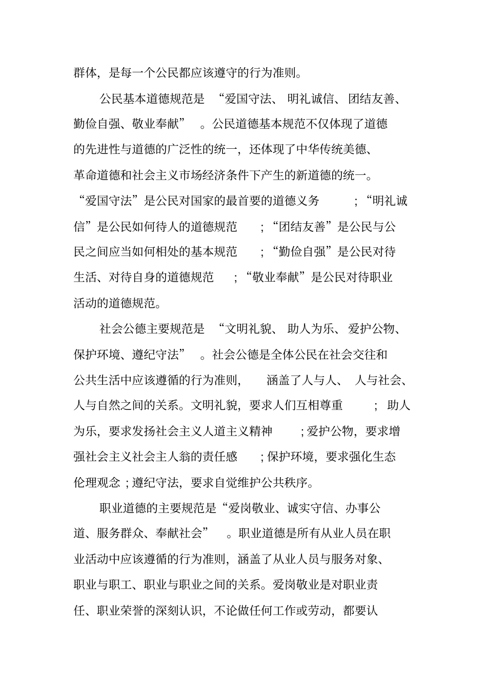 讲修养、讲道德、讲诚信、讲廉耻发言提纲_第3页