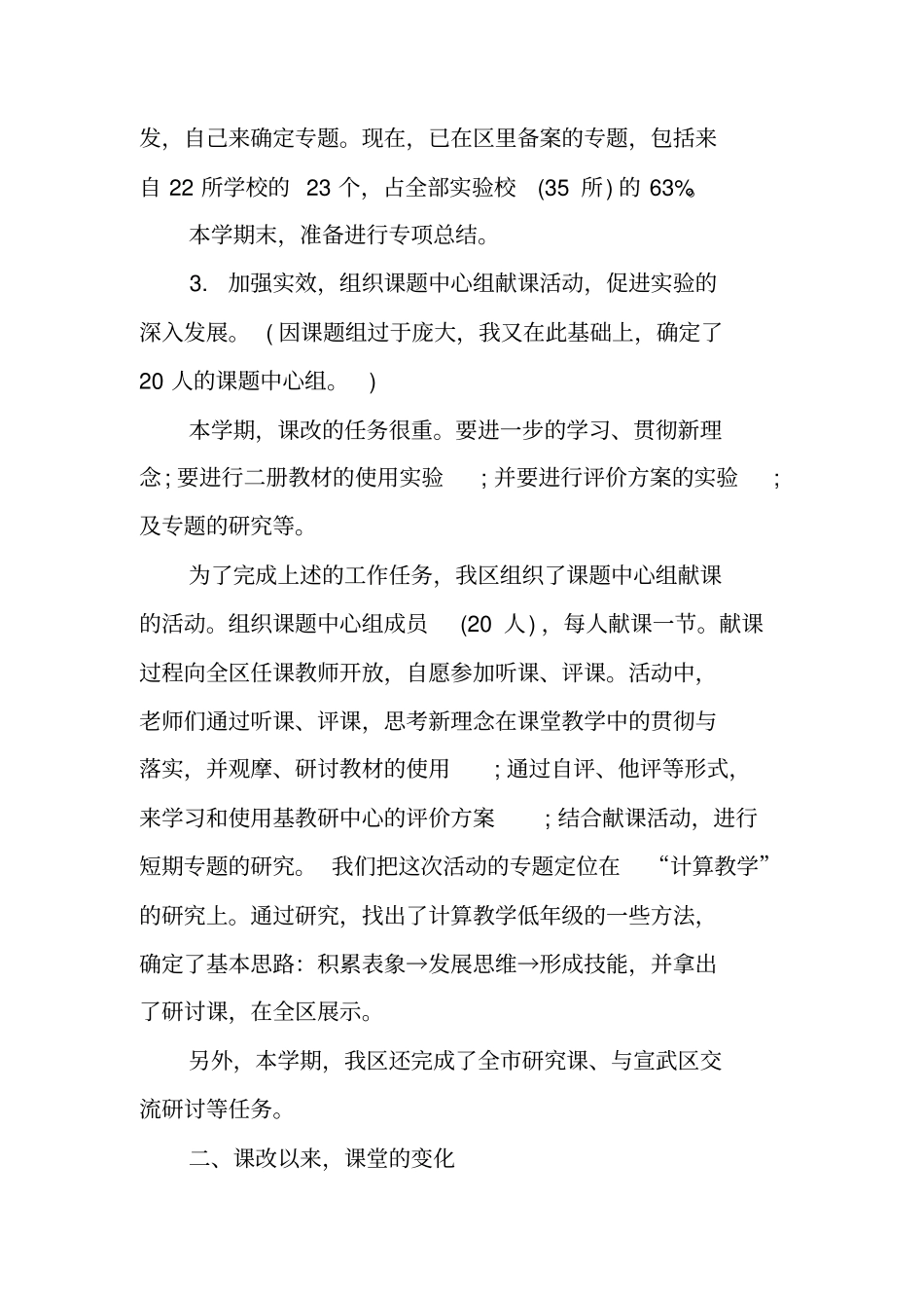 讲师个人年工作总结范本_第2页