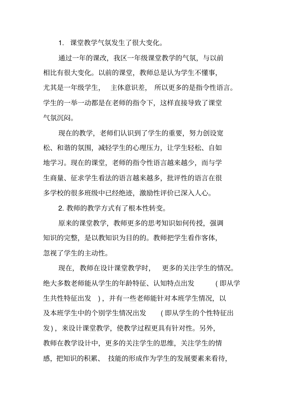 讲师个人年工作总结范本_第3页