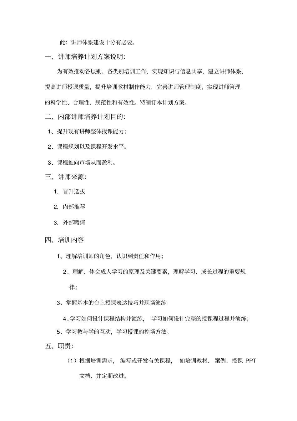 讲师培养计划方案_第2页