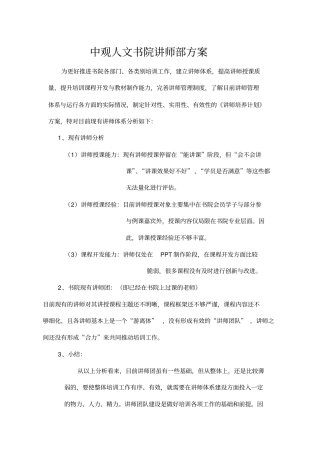 讲师培养计划方案