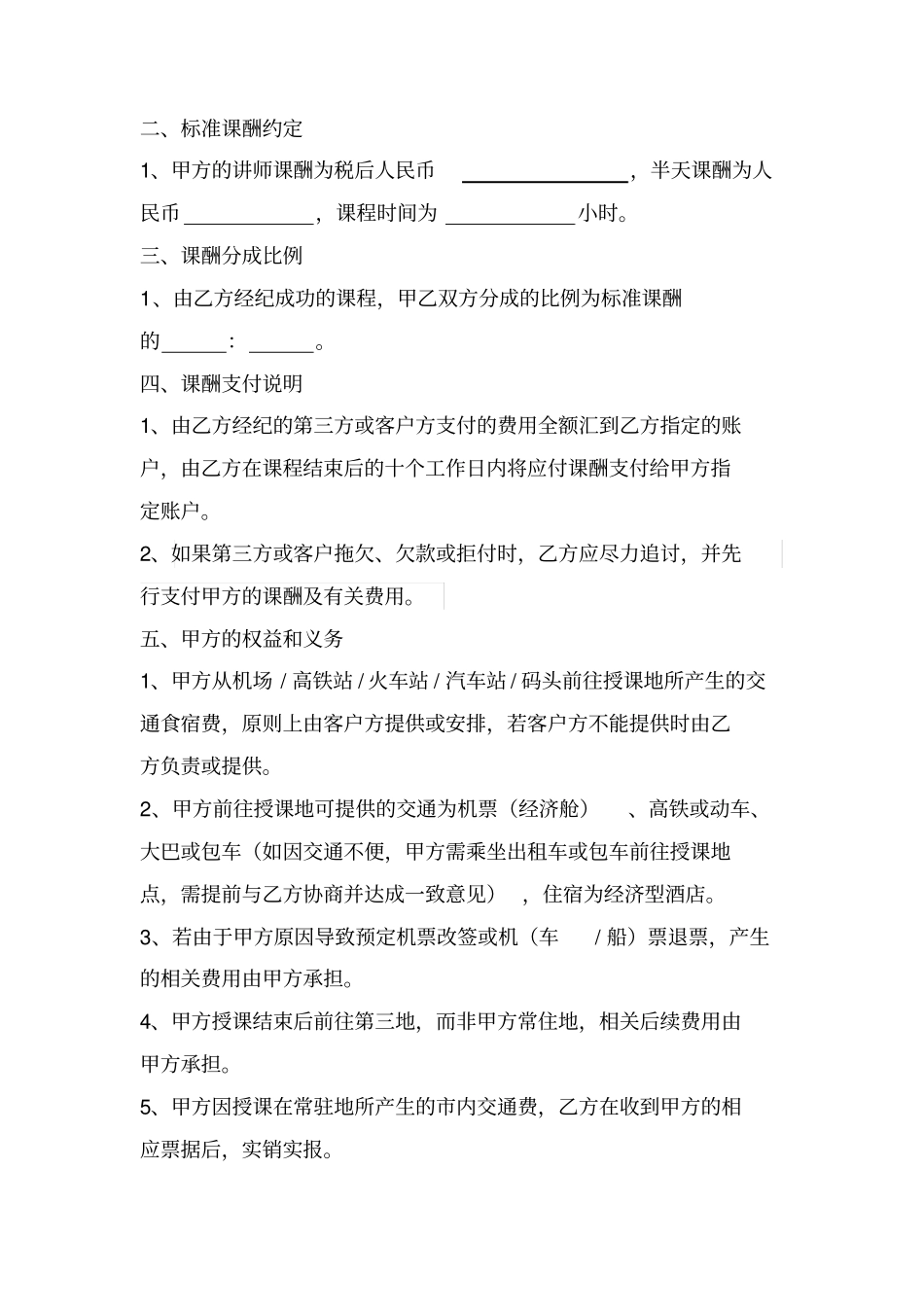 讲师合作协议_第2页