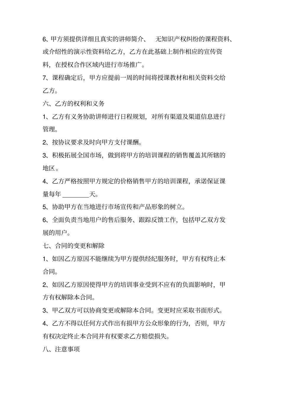 讲师合作协议_第3页