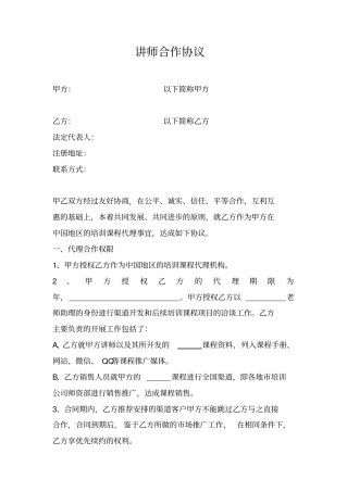 讲师合作协议