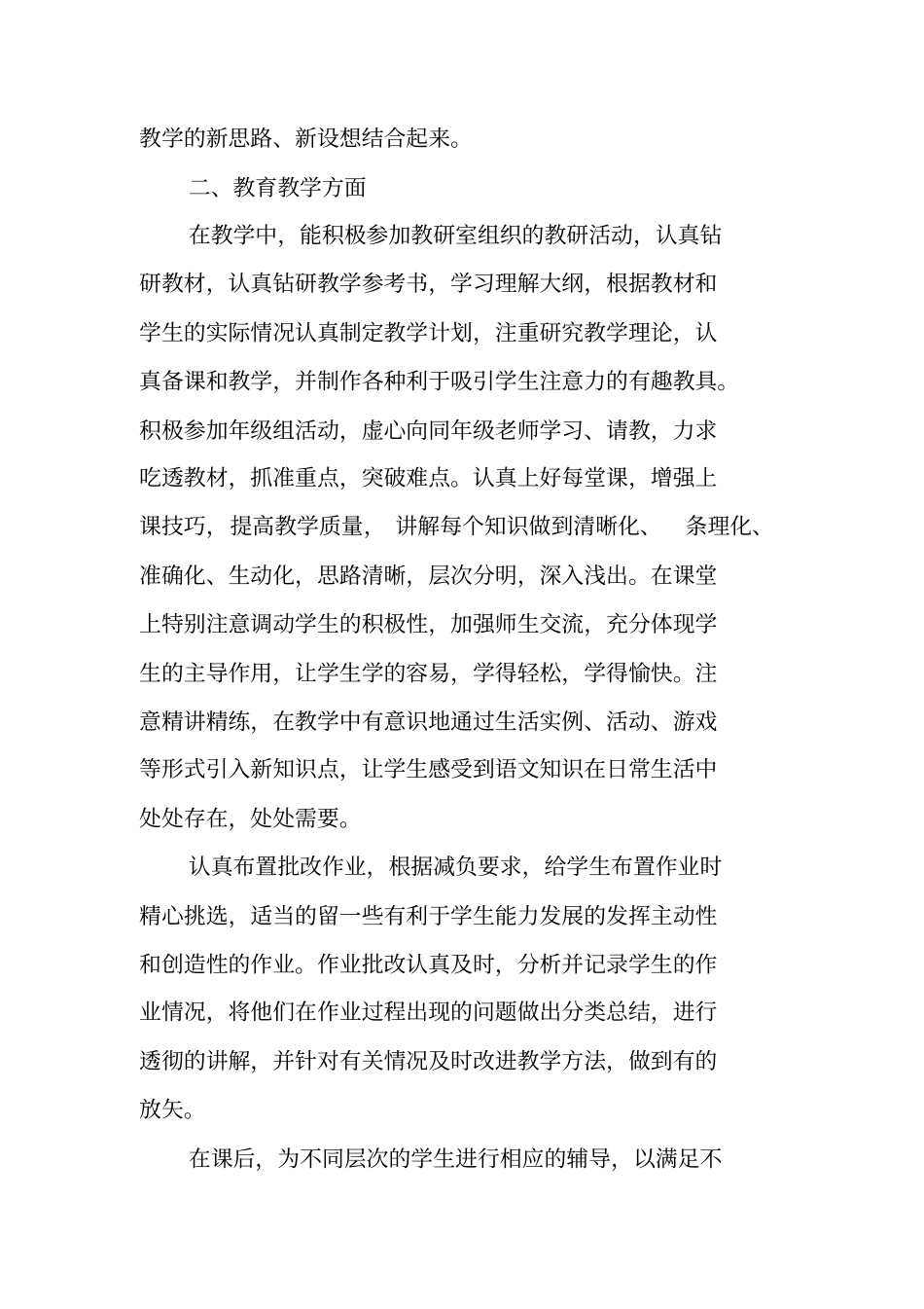 讲师专业技术工作总结_第2页