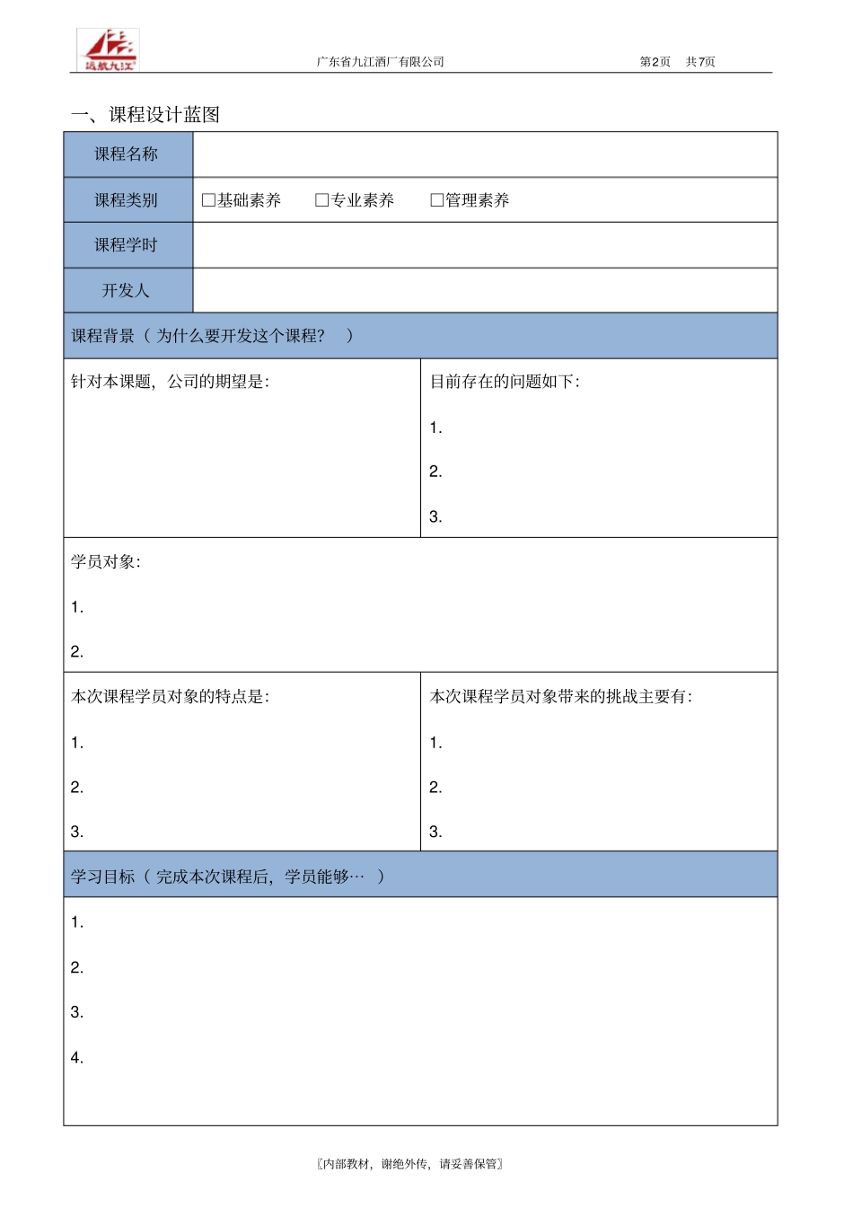 讲师手册-模板_第2页