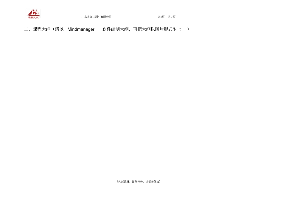 讲师手册-模板_第3页