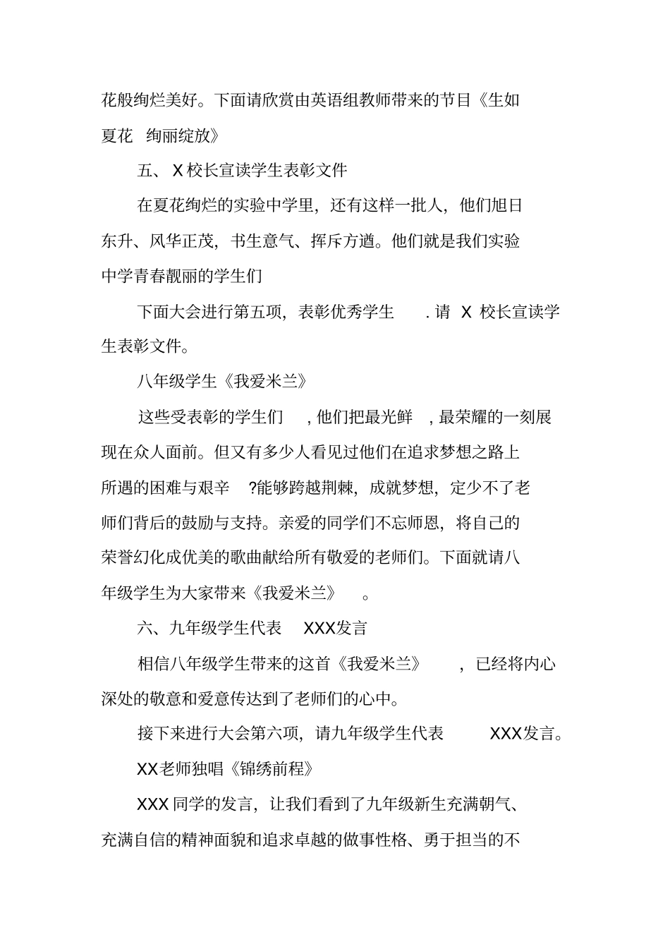 讲师年会主持词_第3页