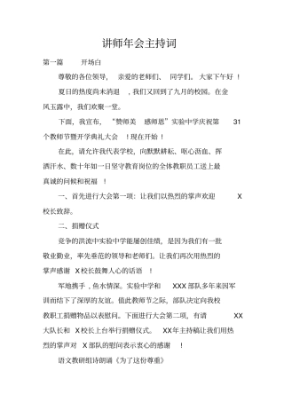 讲师年会主持词