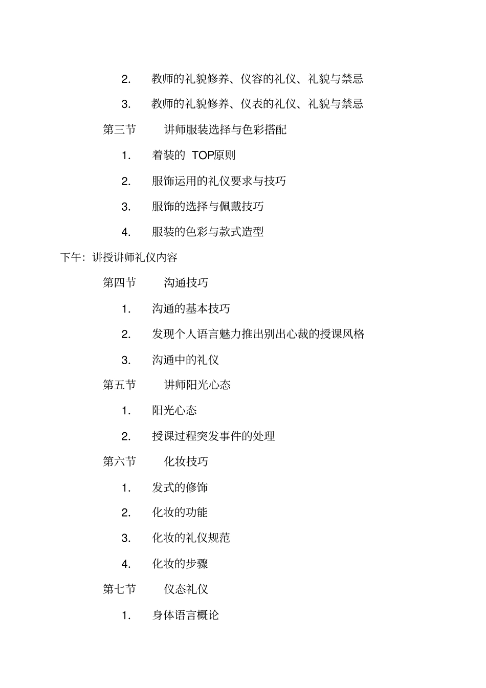 讲师礼仪与授课演讲技巧_第2页
