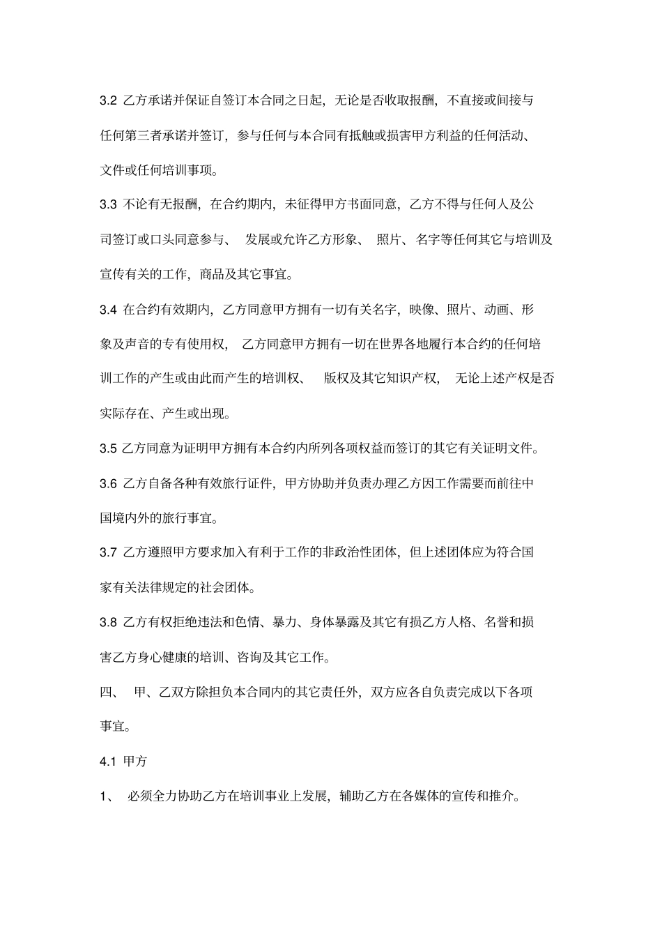 讲师合作合同_第2页