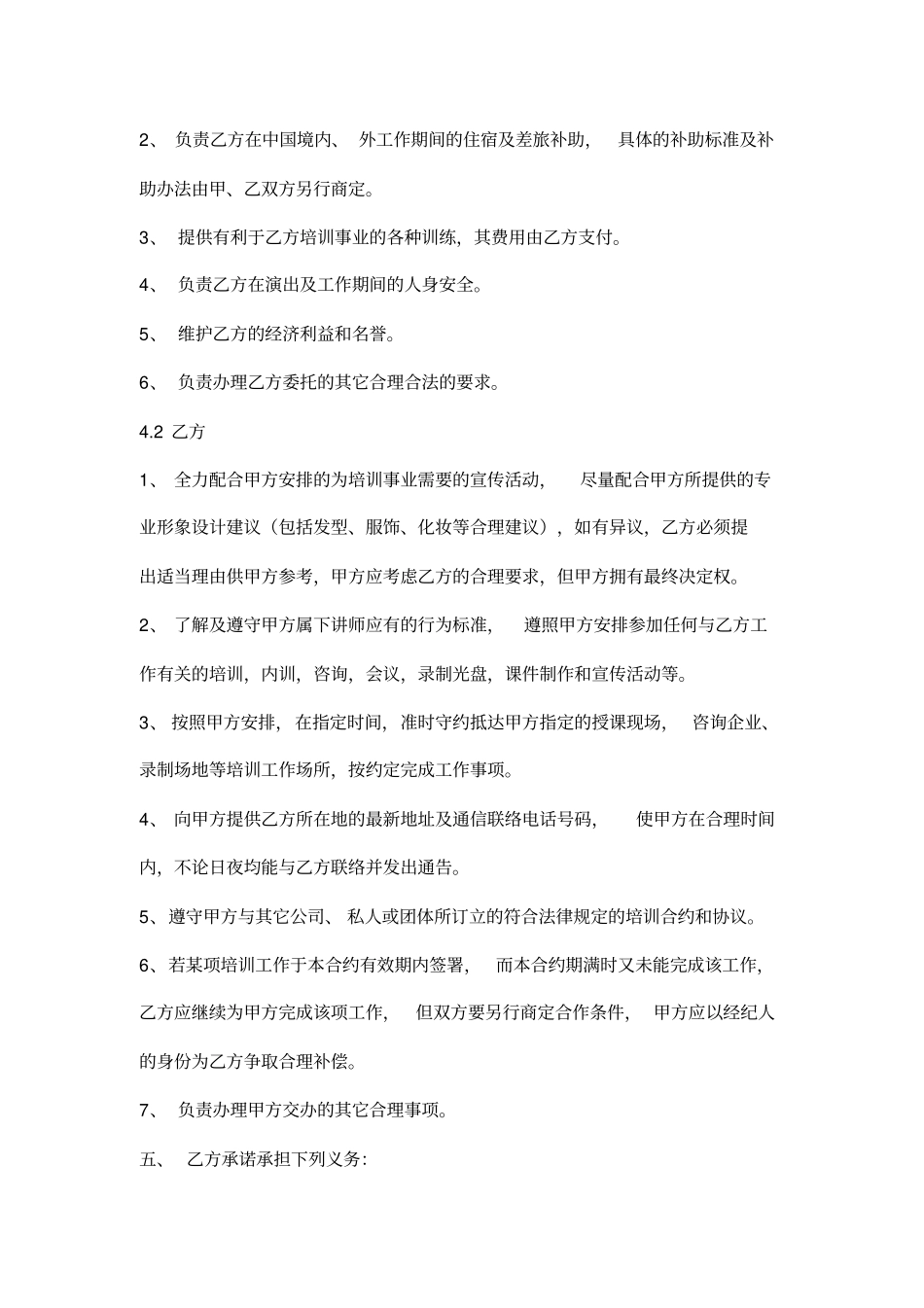 讲师合作合同_第3页