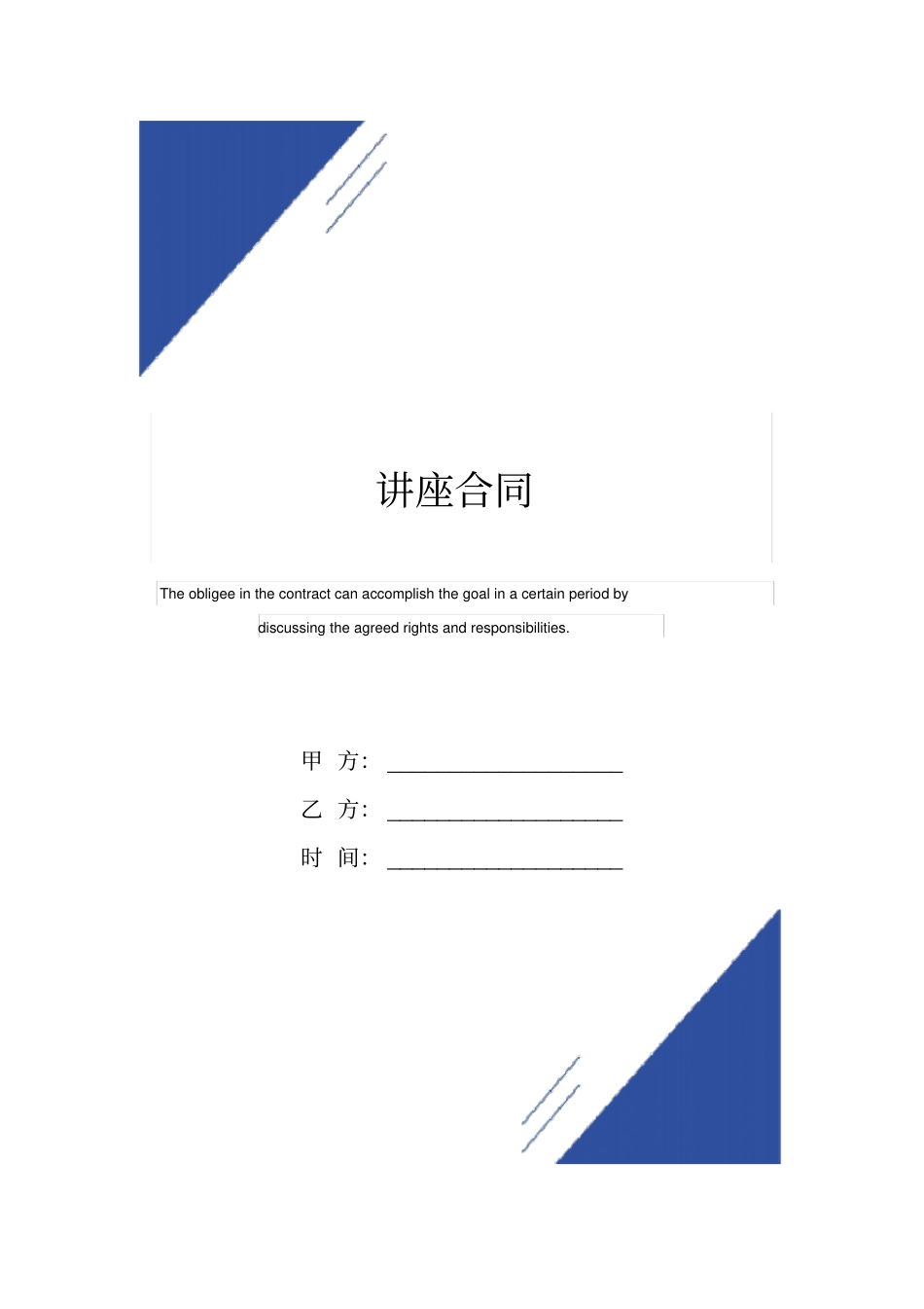 讲座合同标准版_第1页