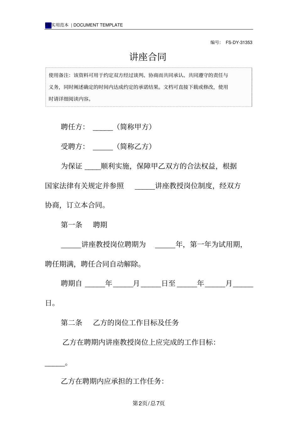 讲座合同标准版_第2页