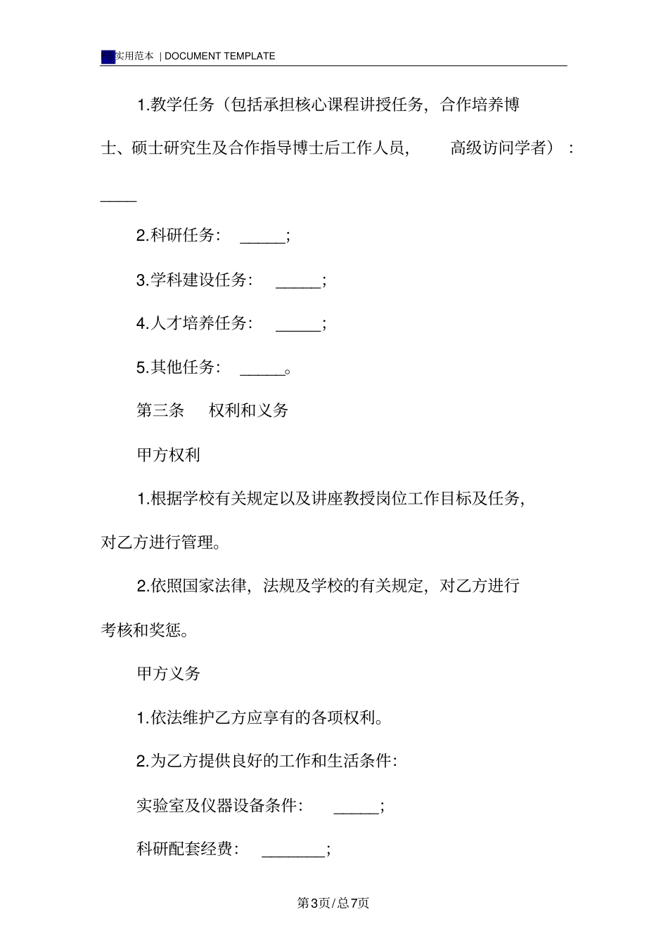 讲座合同标准版_第3页