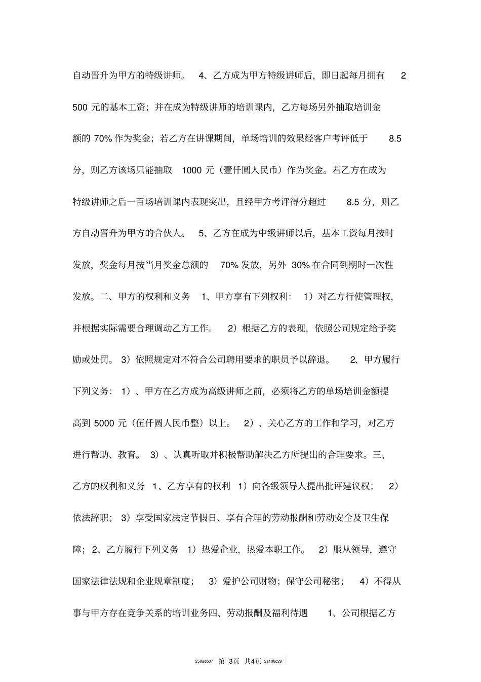 讲师聘用劳动合同范本_第3页