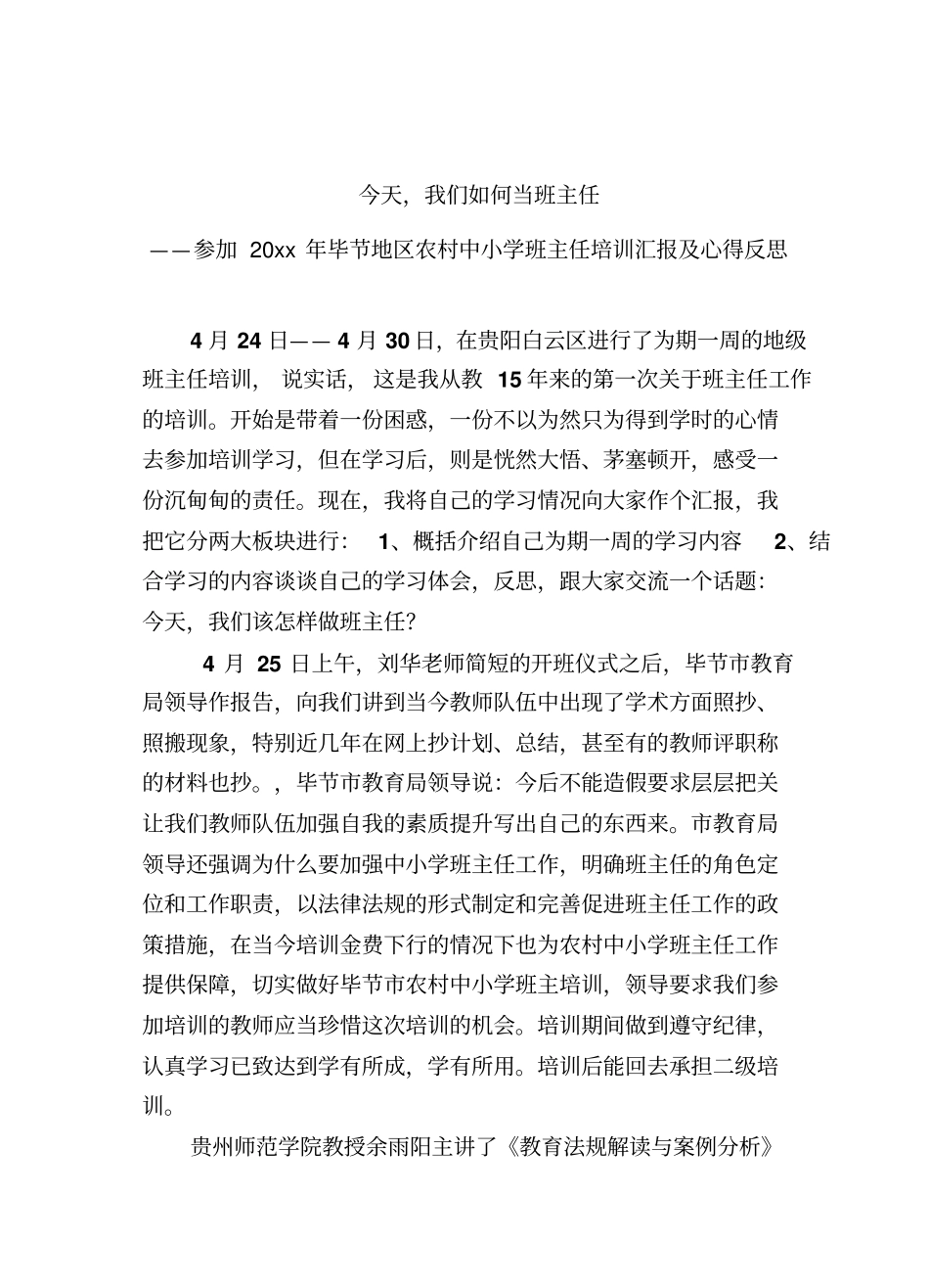 讲座今天我们怎样做班主任_第1页