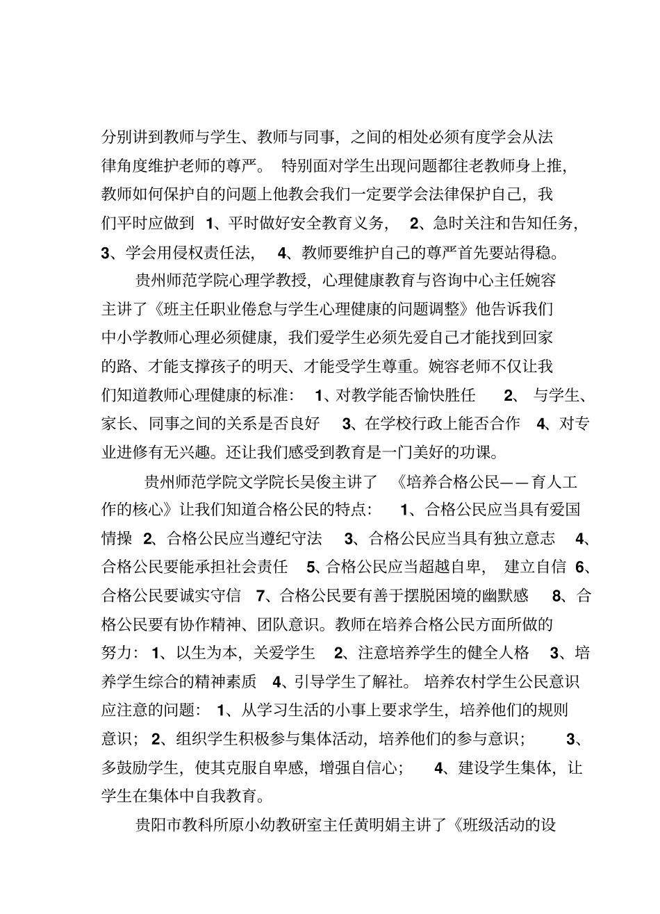 讲座今天我们怎样做班主任_第2页