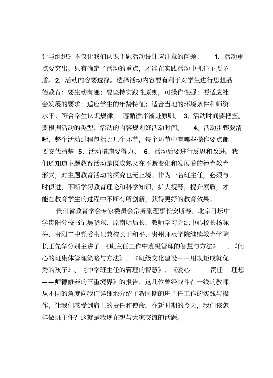 讲座今天我们怎样做班主任_第3页