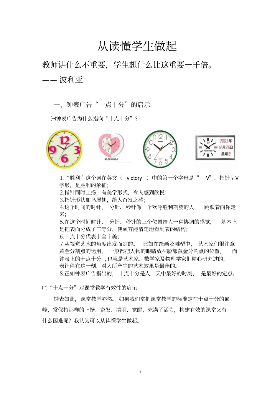 讲座：读懂学生讲解_第1页