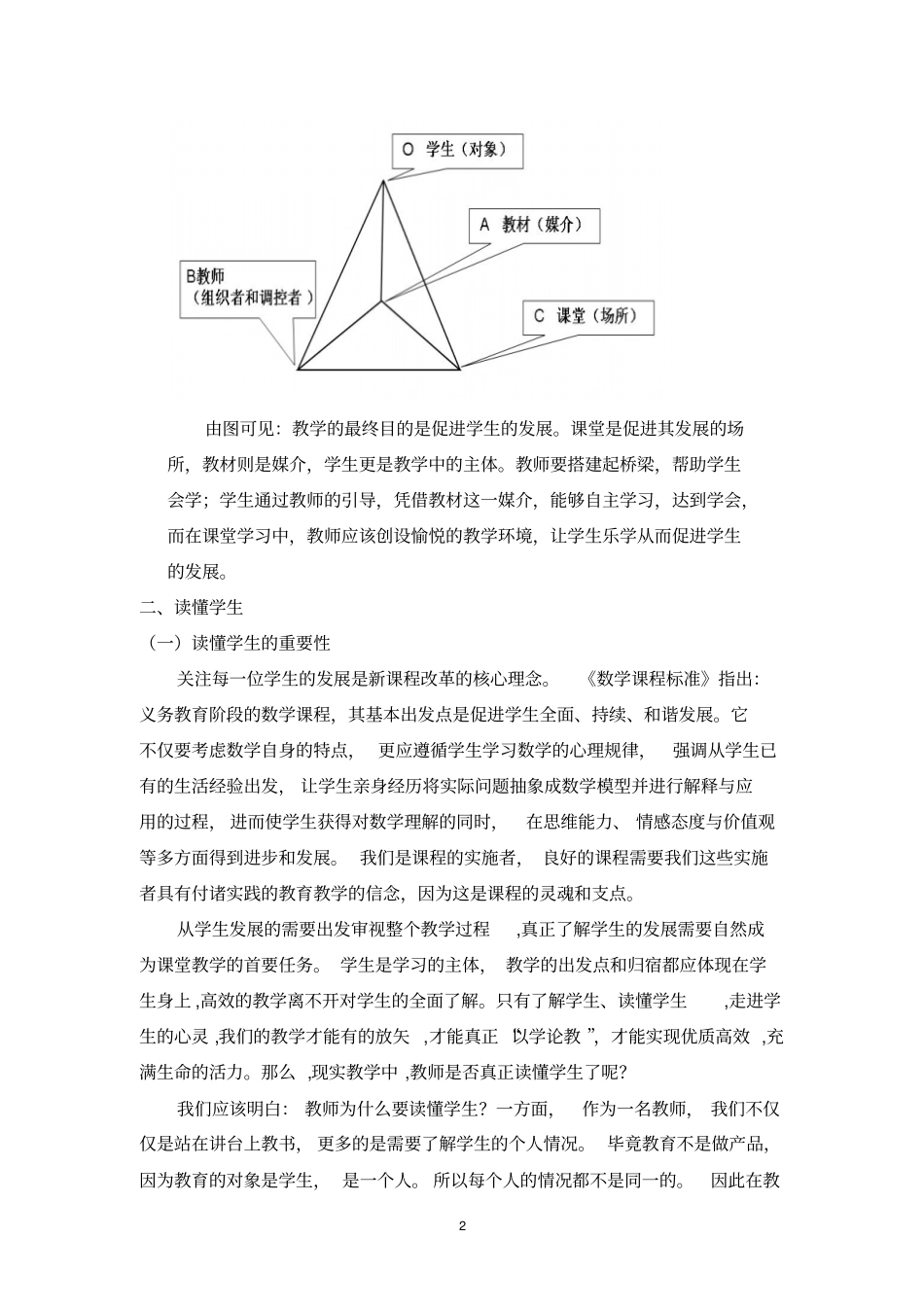 讲座：读懂学生讲解_第2页